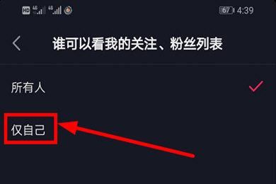 抖音怎么設(shè)置不給別人看我的關(guān)注列表？