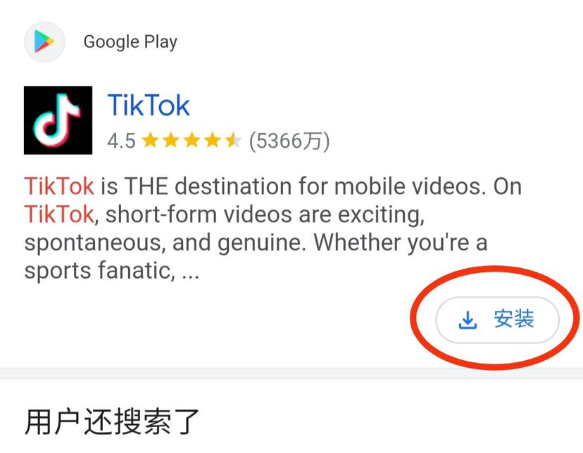 tiktok國際版怎么看？