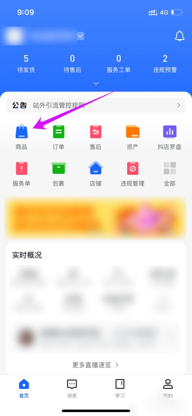 抖店福利品怎么上架？